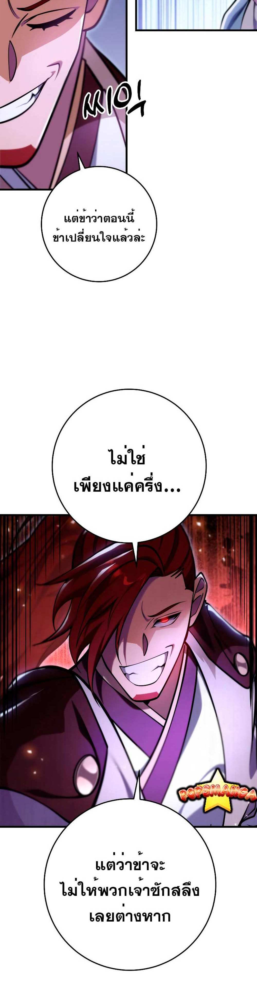 Heavenly Inquisition Sword แปลไทย