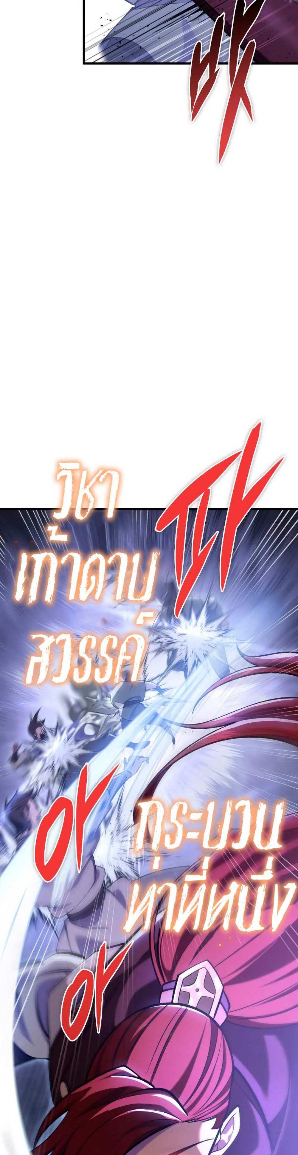 Heavenly Inquisition Sword แปลไทย