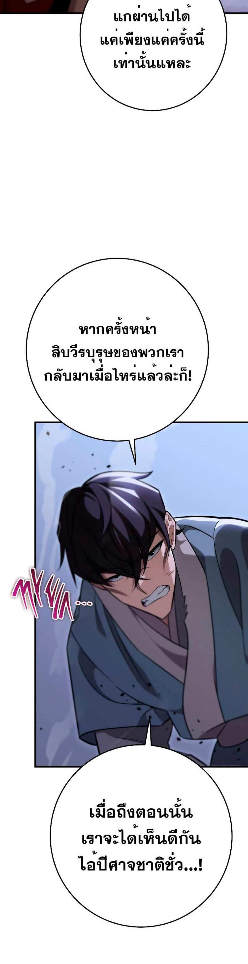 Heavenly Inquisition Sword แปลไทย