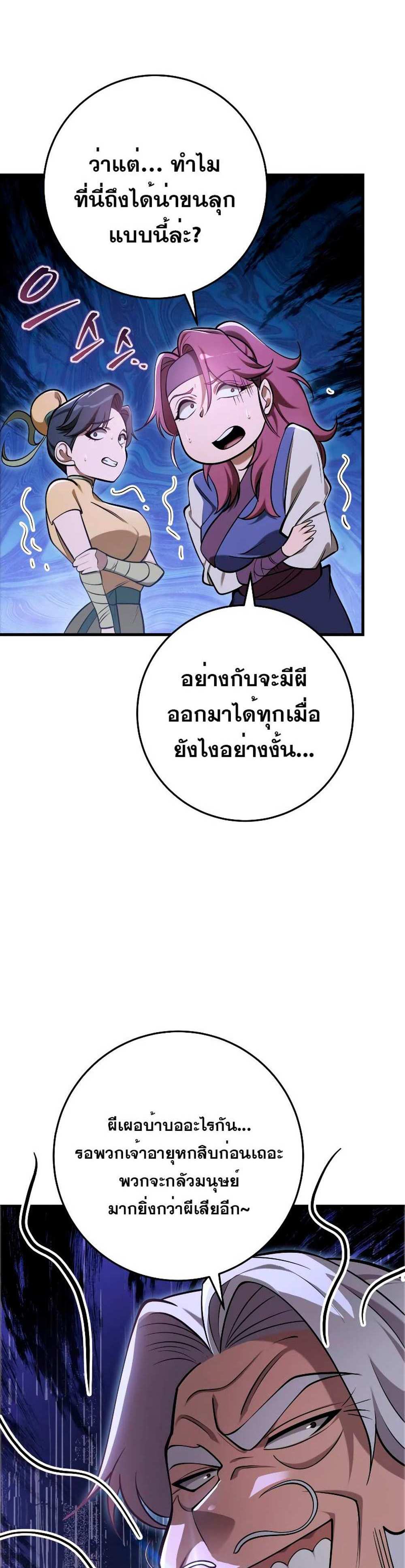 Heavenly Inquisition Sword แปลไทย