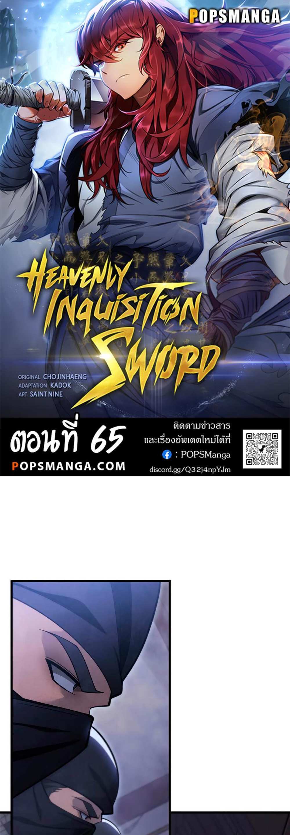 Heavenly Inquisition Sword แปลไทย