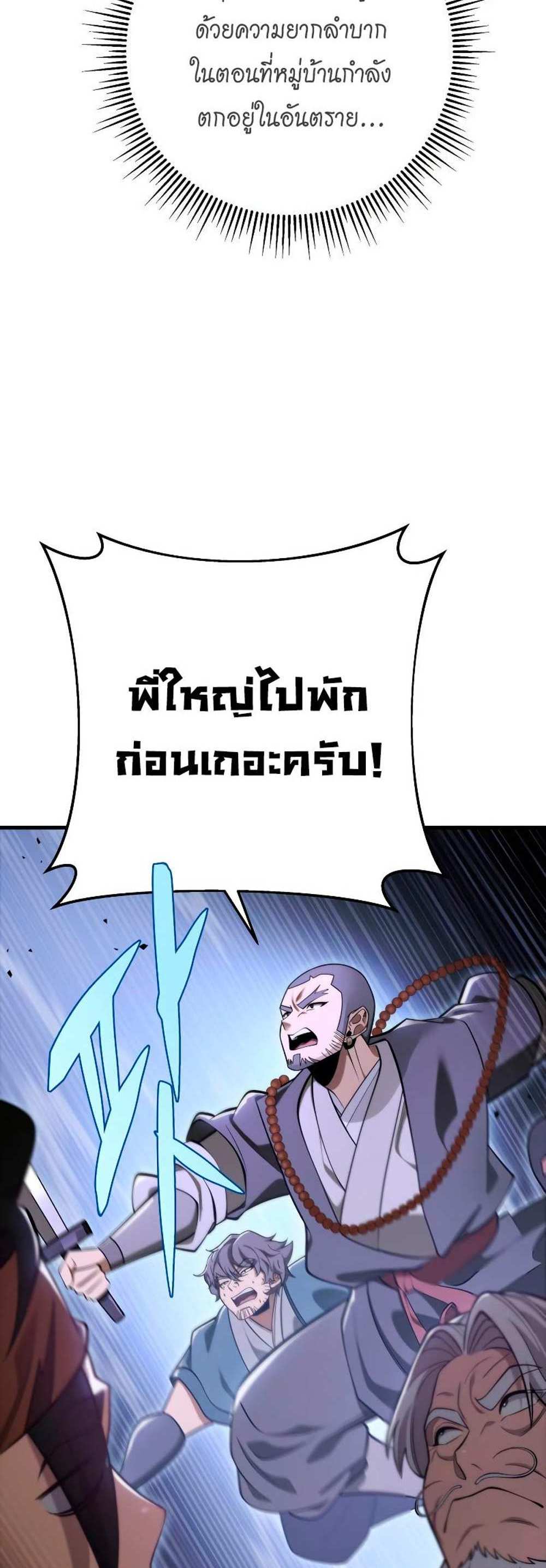 Heavenly Inquisition Sword แปลไทย