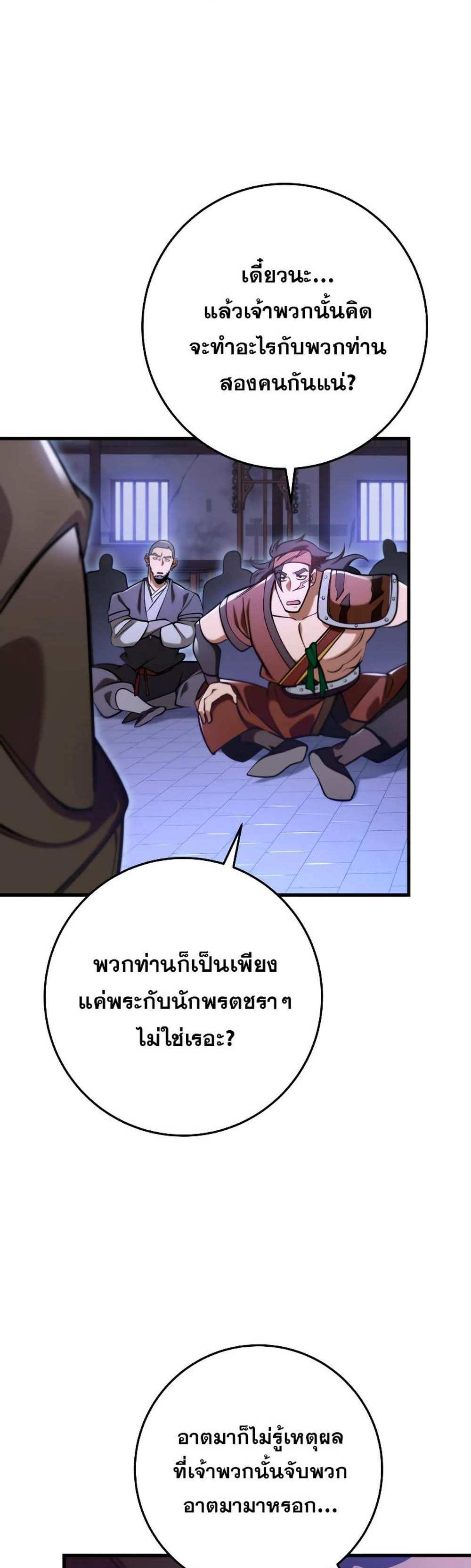 Heavenly Inquisition Sword แปลไทย