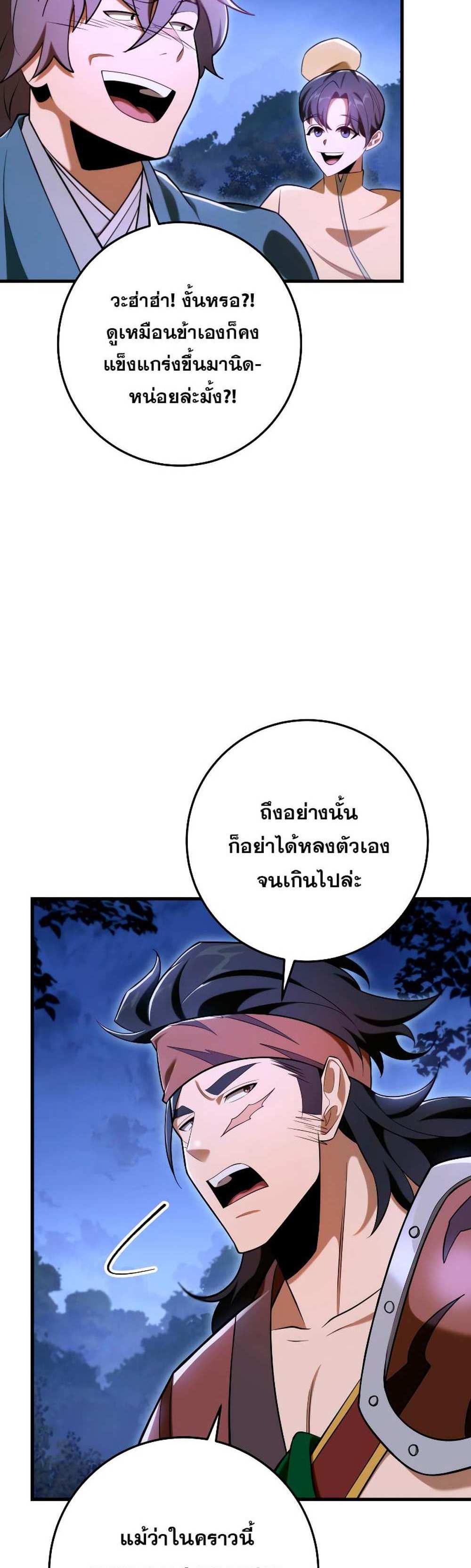 Heavenly Inquisition Sword แปลไทย