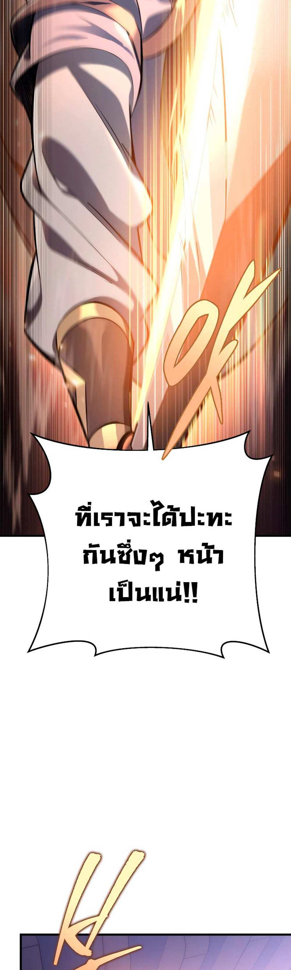 Heavenly Inquisition Sword แปลไทย