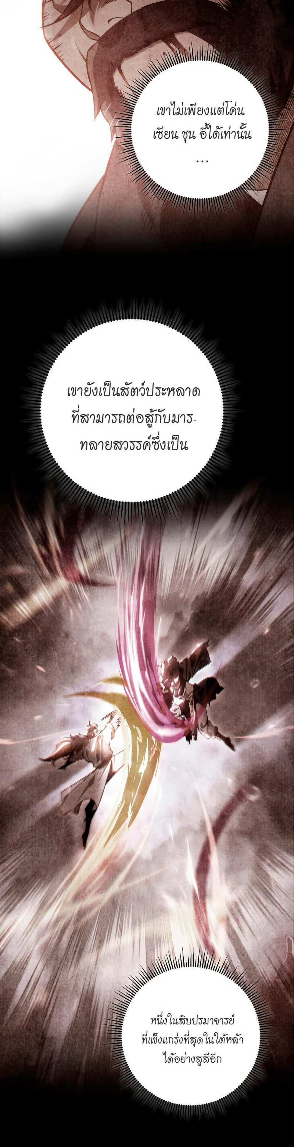 Heavenly Inquisition Sword แปลไทย