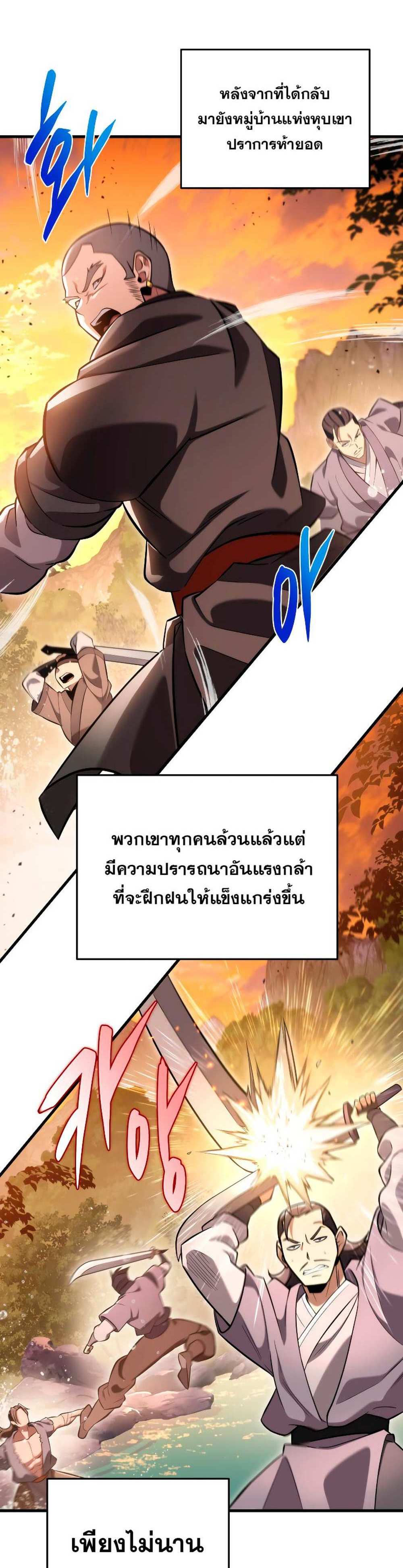 Heavenly Inquisition Sword แปลไทย