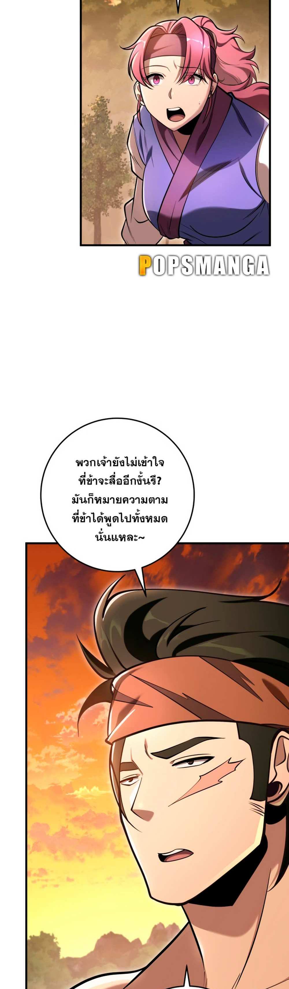 Heavenly Inquisition Sword แปลไทย