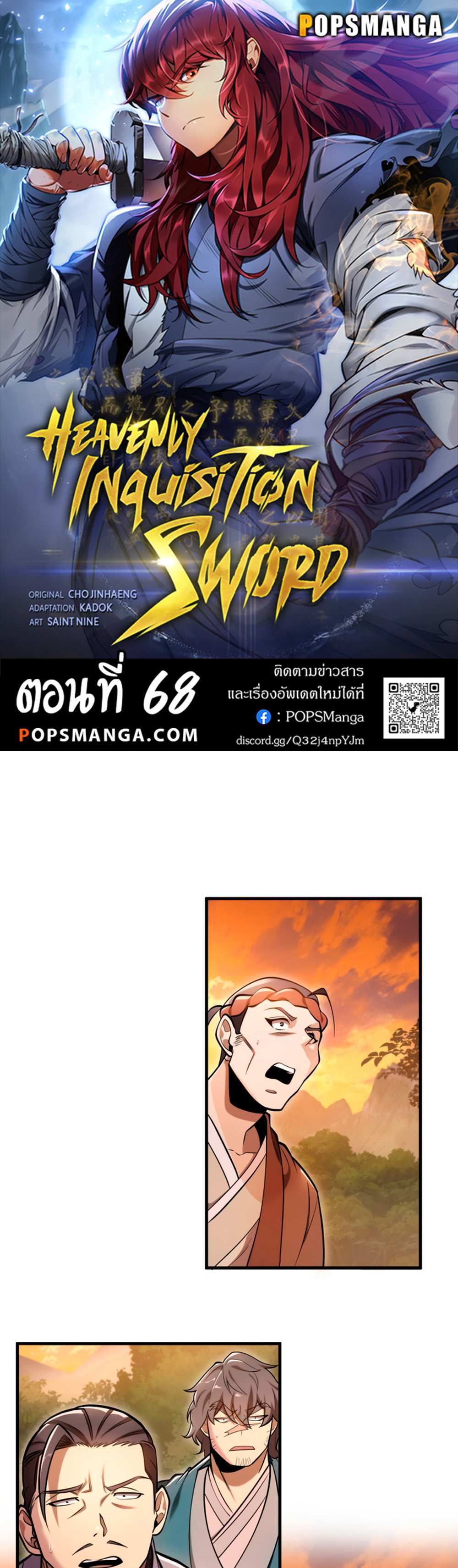 Heavenly Inquisition Sword แปลไทย