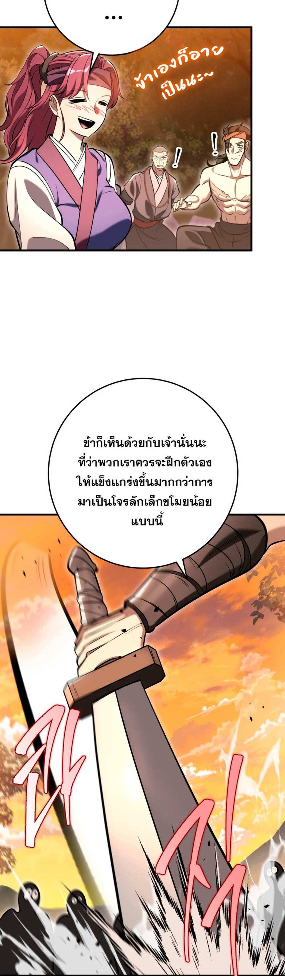 Heavenly Inquisition Sword แปลไทย