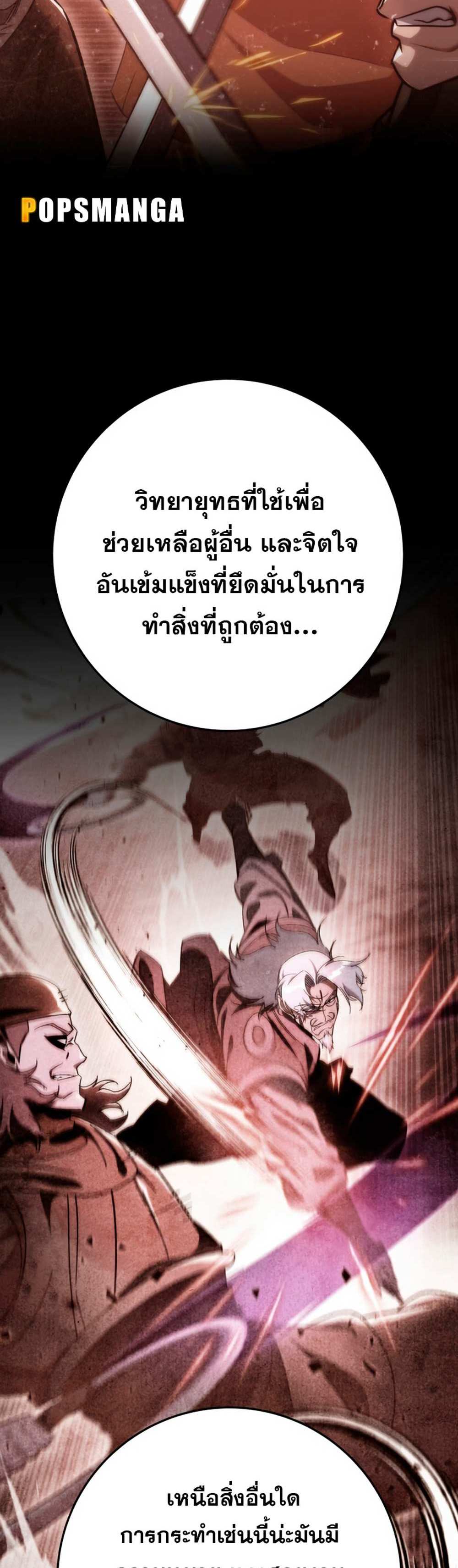 Heavenly Inquisition Sword แปลไทย