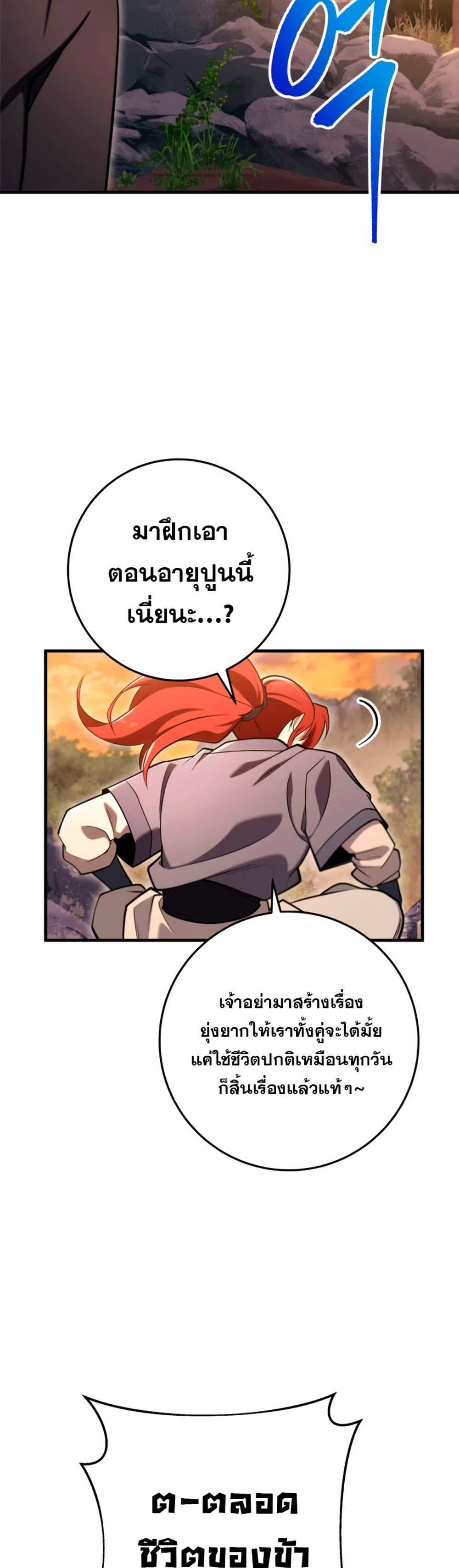 Heavenly Inquisition Sword แปลไทย