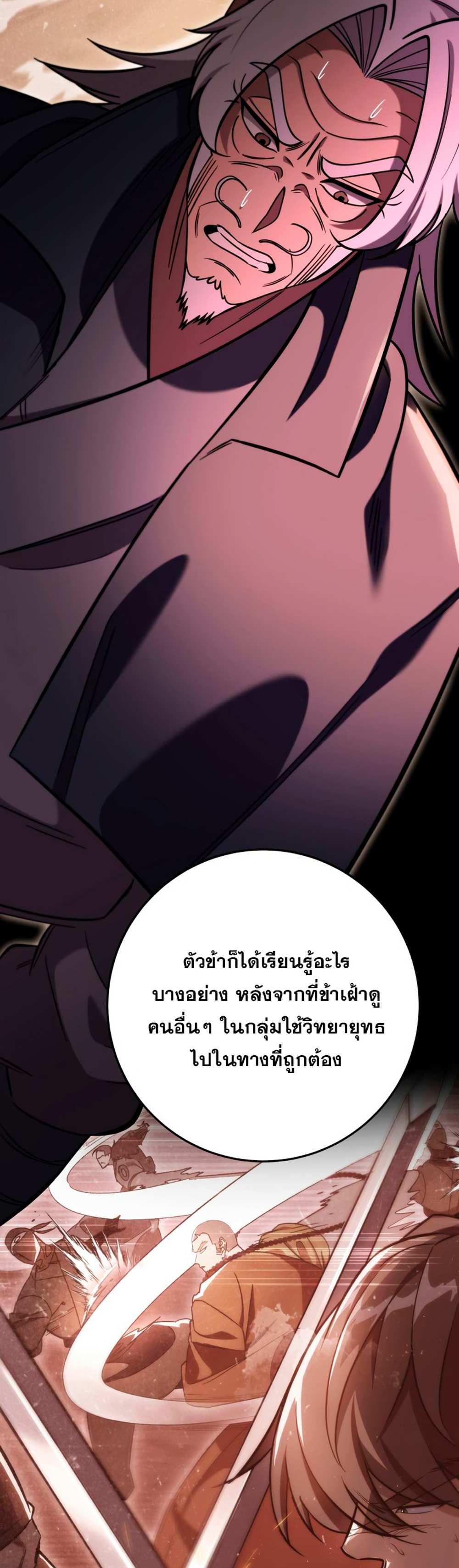 Heavenly Inquisition Sword แปลไทย