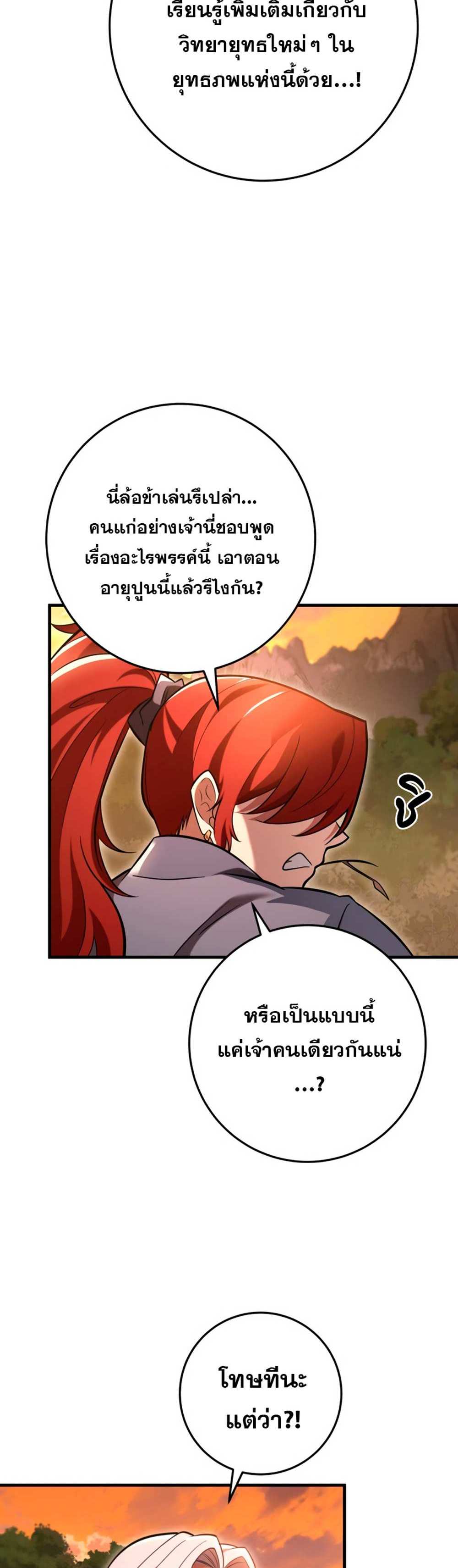 Heavenly Inquisition Sword แปลไทย