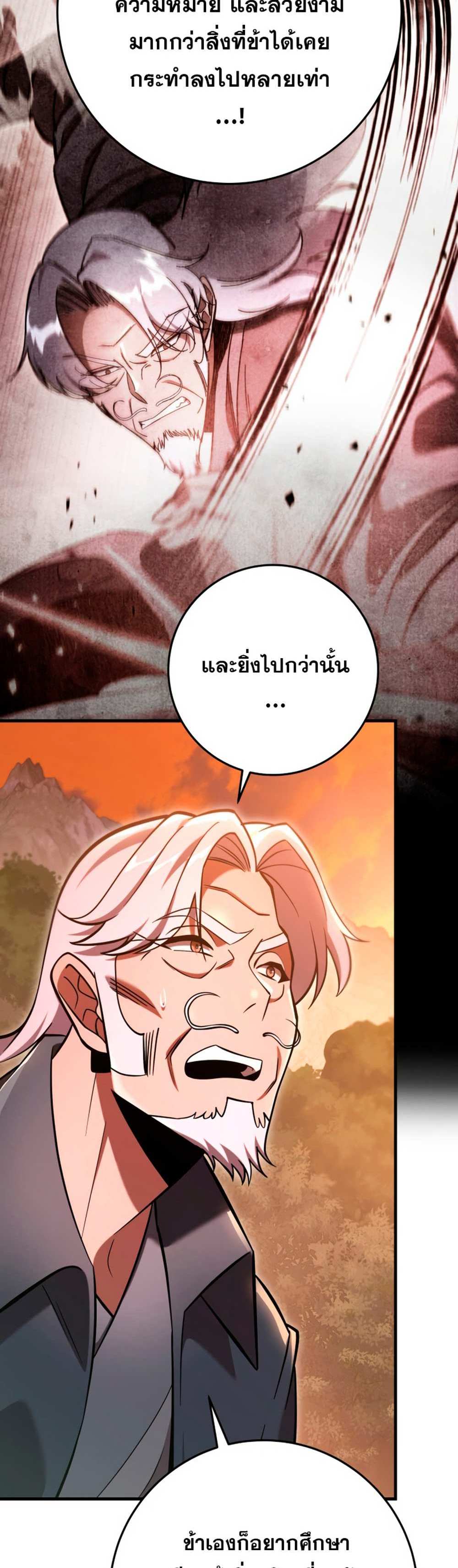 Heavenly Inquisition Sword แปลไทย