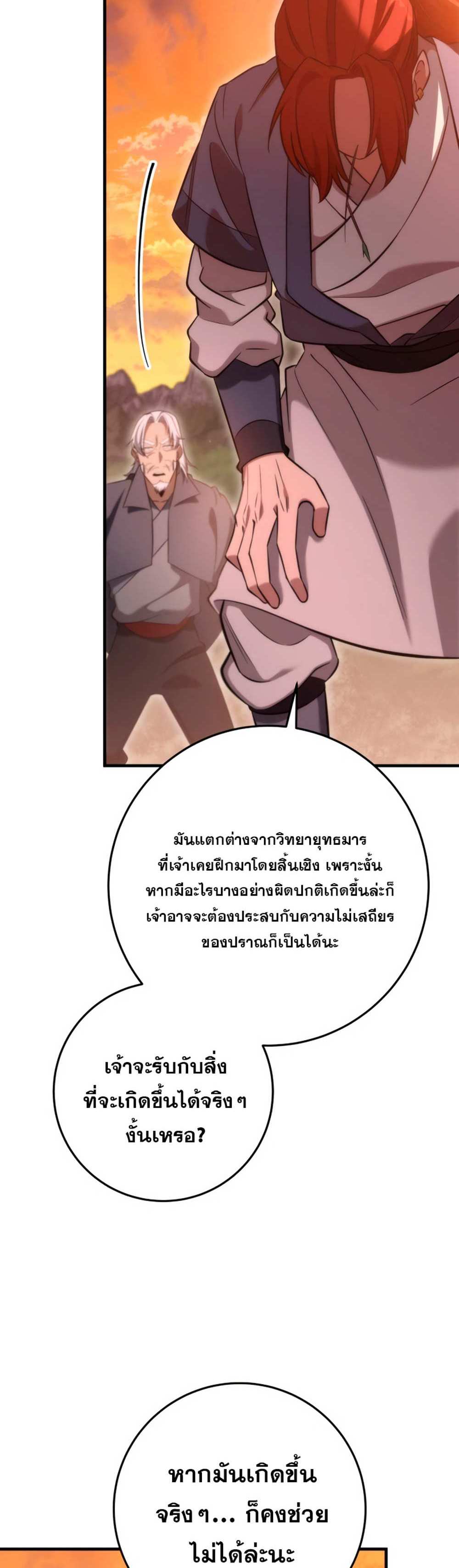 Heavenly Inquisition Sword แปลไทย