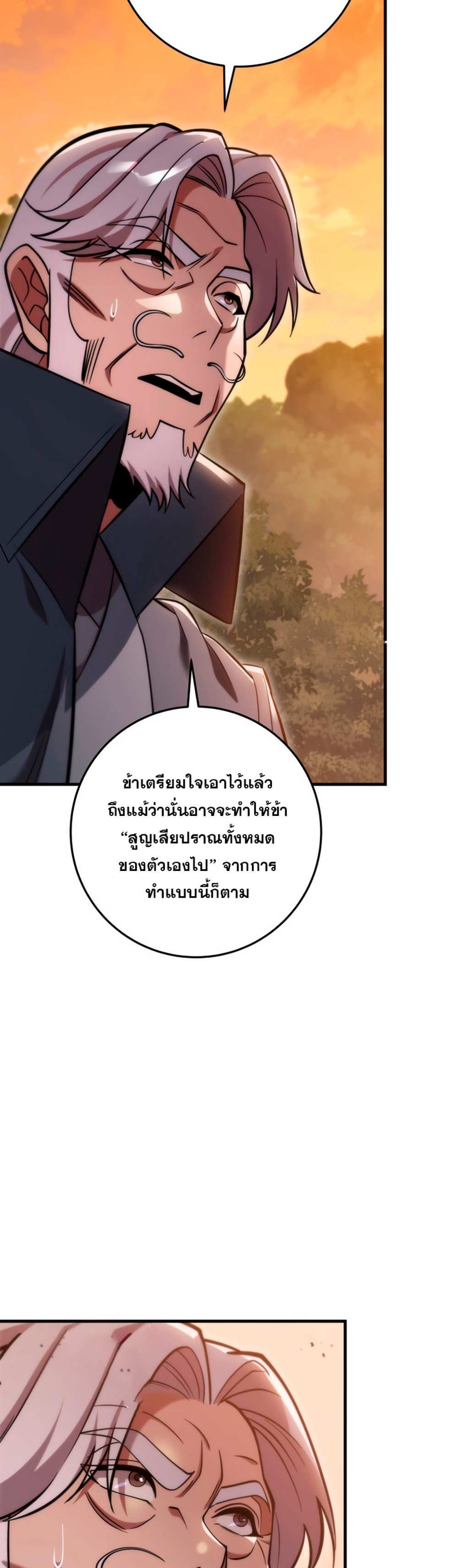 Heavenly Inquisition Sword แปลไทย