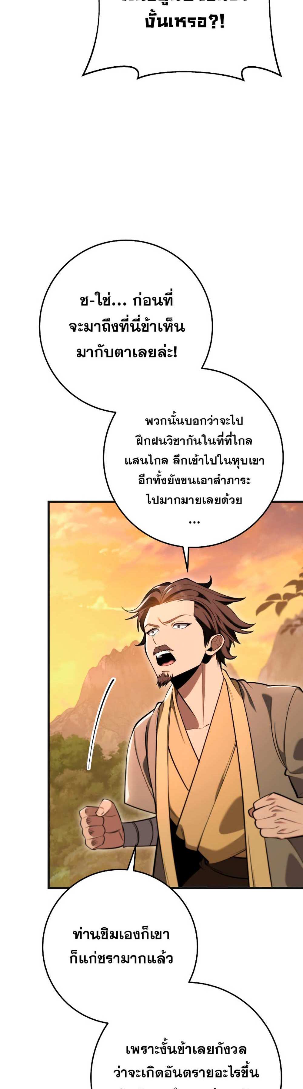 Heavenly Inquisition Sword แปลไทย