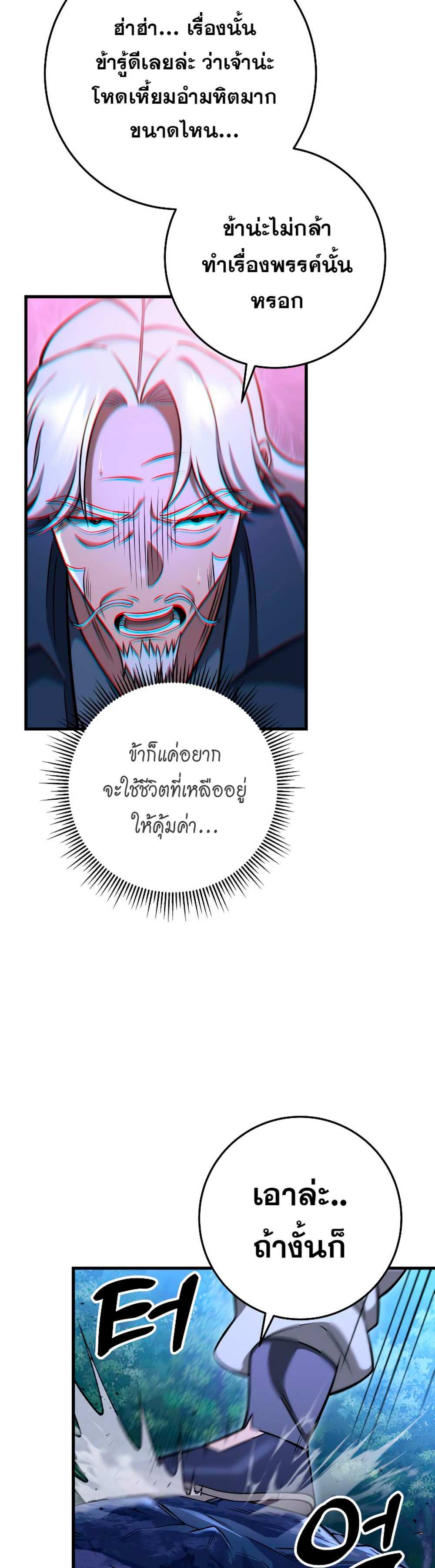 Heavenly Inquisition Sword แปลไทย