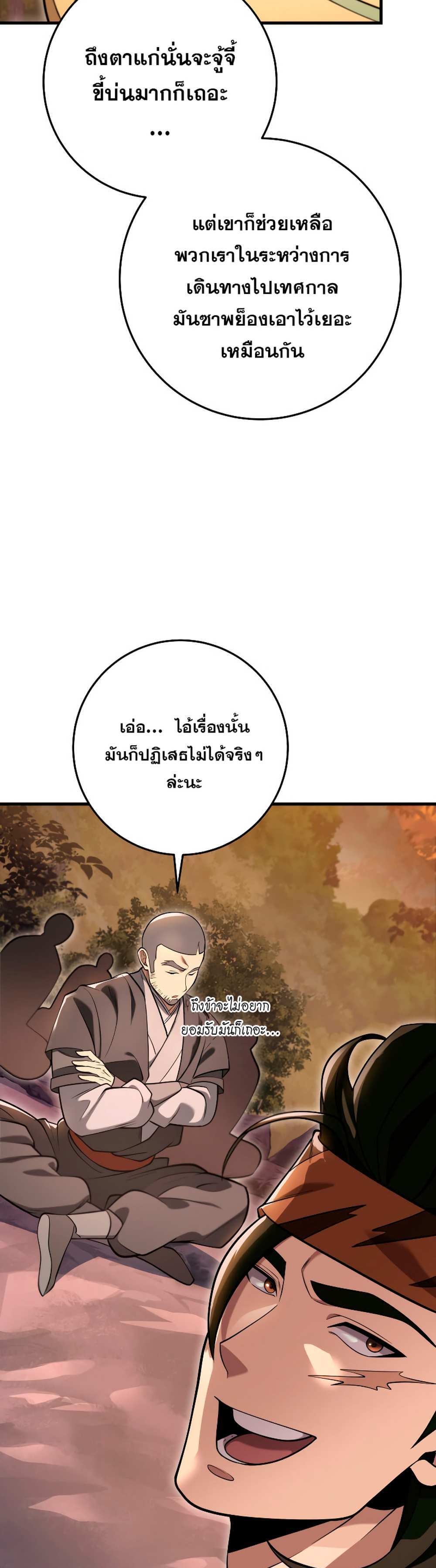 Heavenly Inquisition Sword แปลไทย