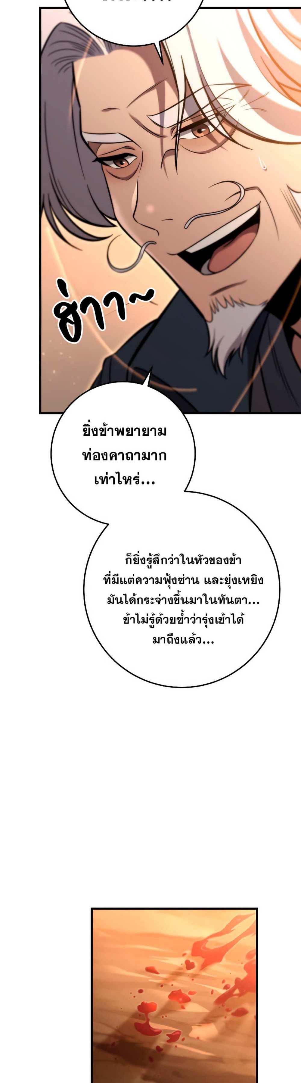 Heavenly Inquisition Sword แปลไทย