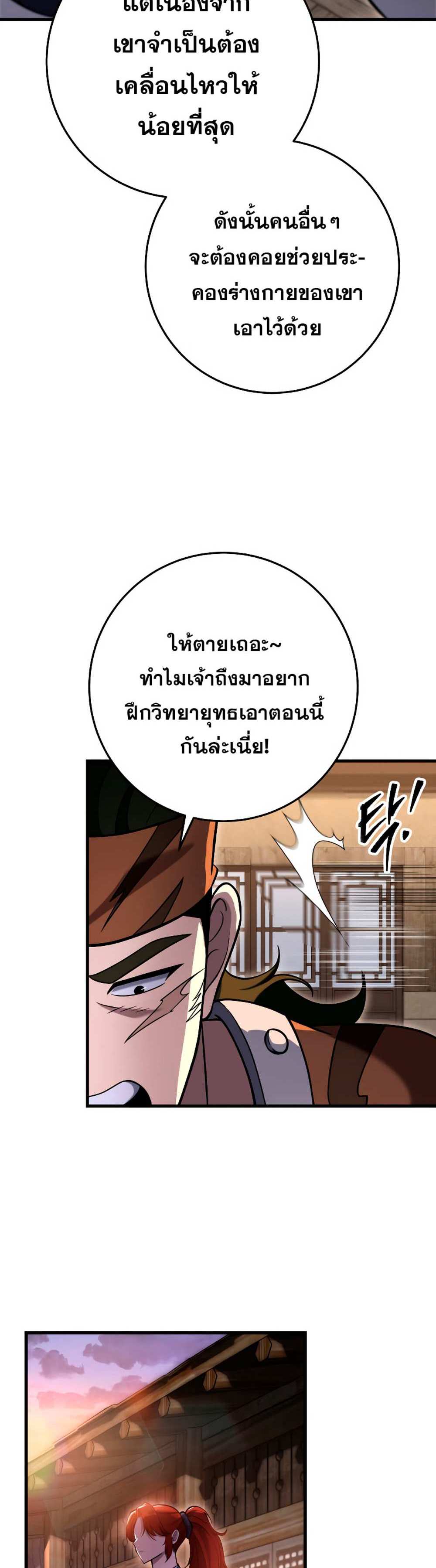 Heavenly Inquisition Sword แปลไทย