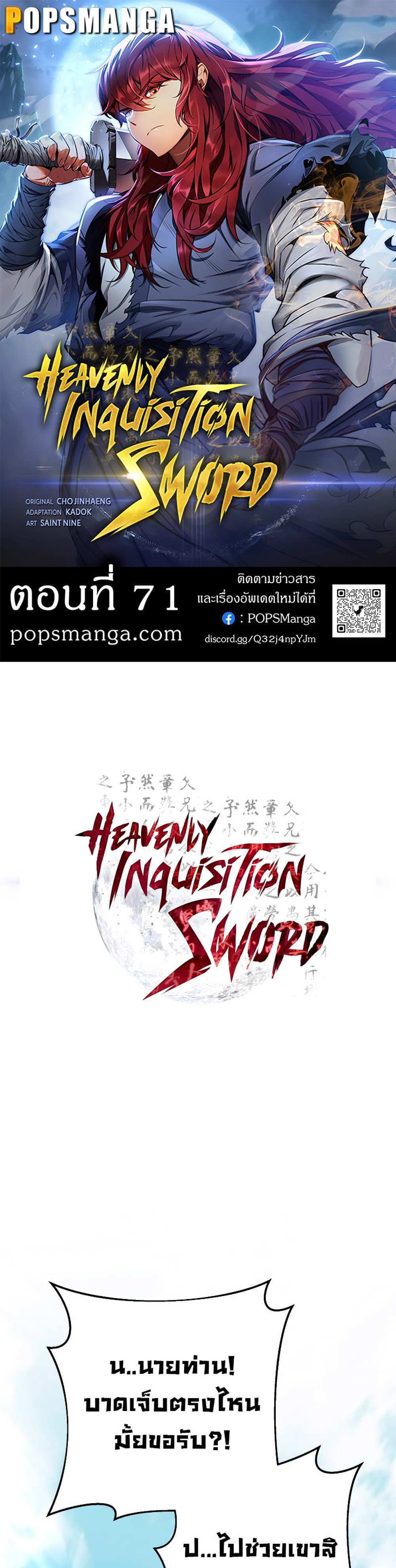 Heavenly Inquisition Sword แปลไทย