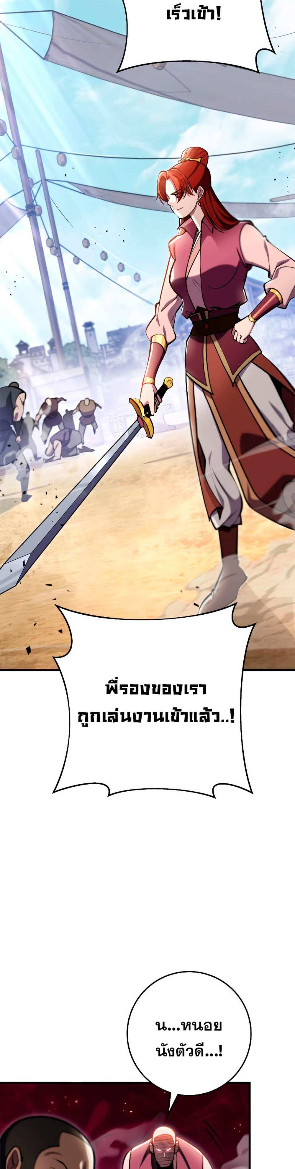 Heavenly Inquisition Sword แปลไทย