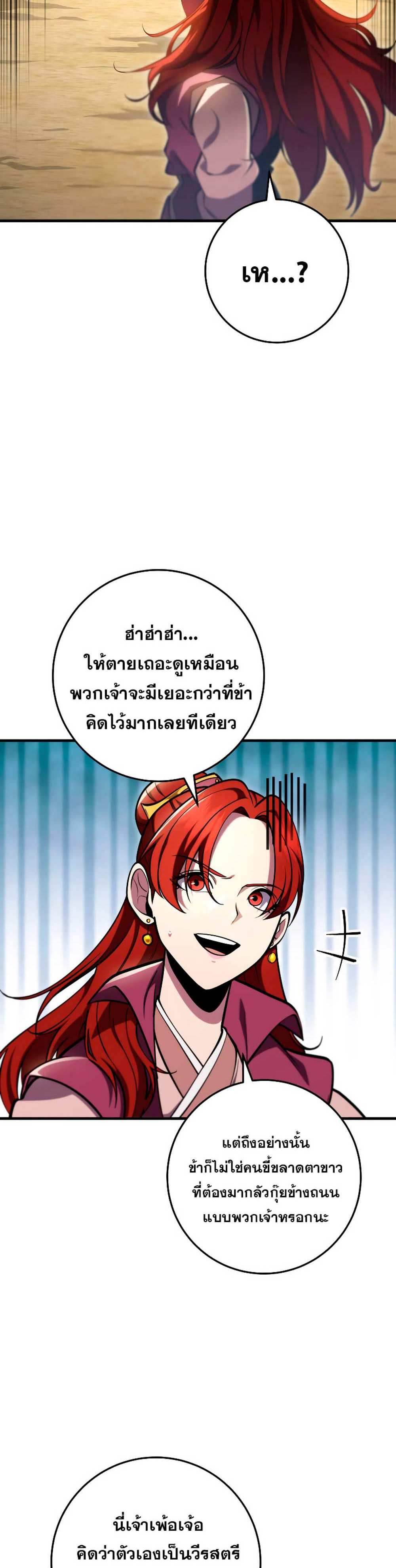 Heavenly Inquisition Sword แปลไทย