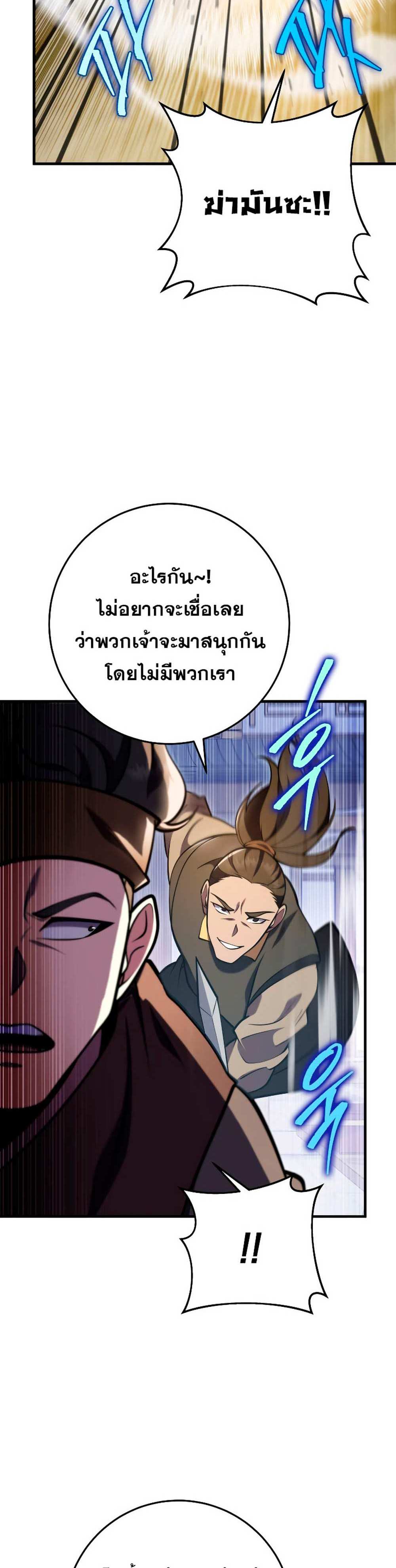 Heavenly Inquisition Sword แปลไทย