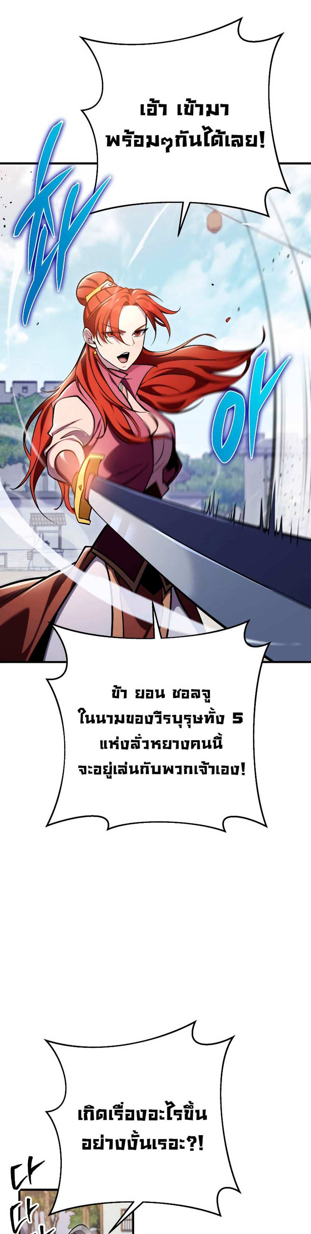 Heavenly Inquisition Sword แปลไทย