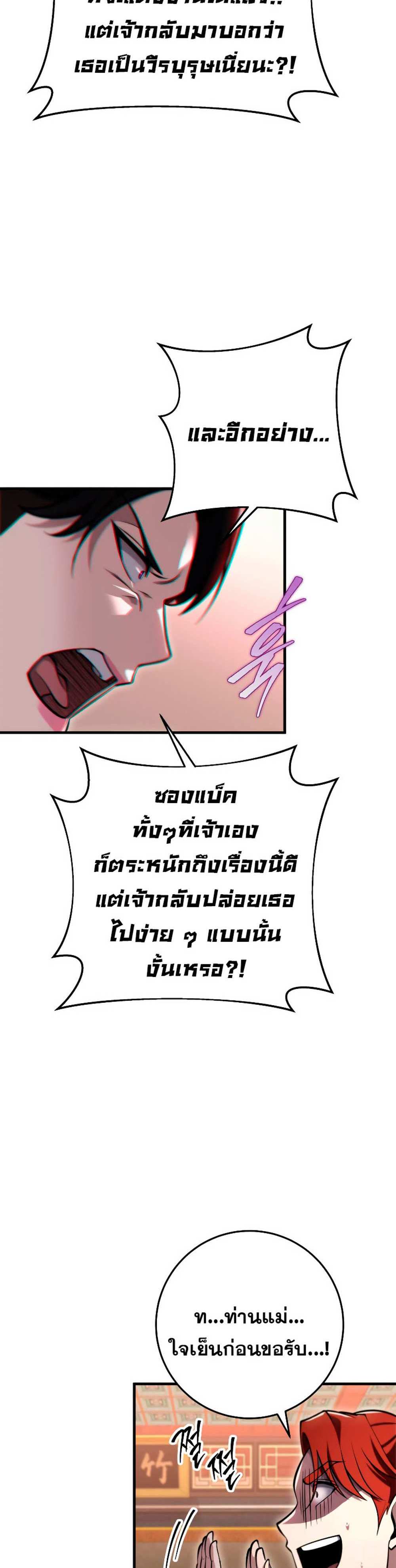 Heavenly Inquisition Sword แปลไทย