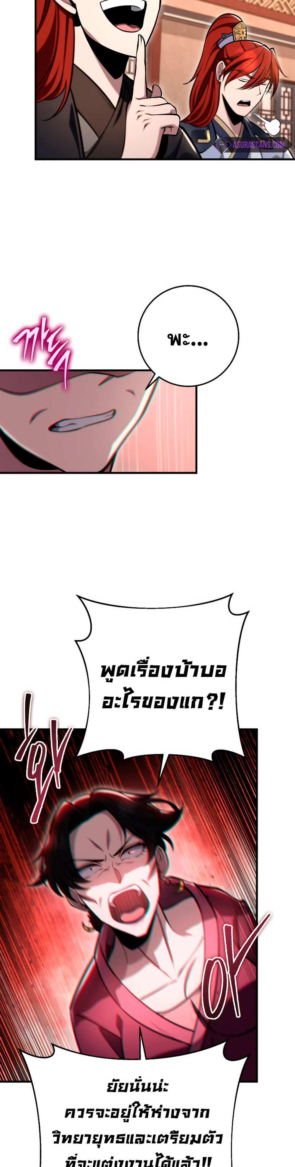 Heavenly Inquisition Sword แปลไทย