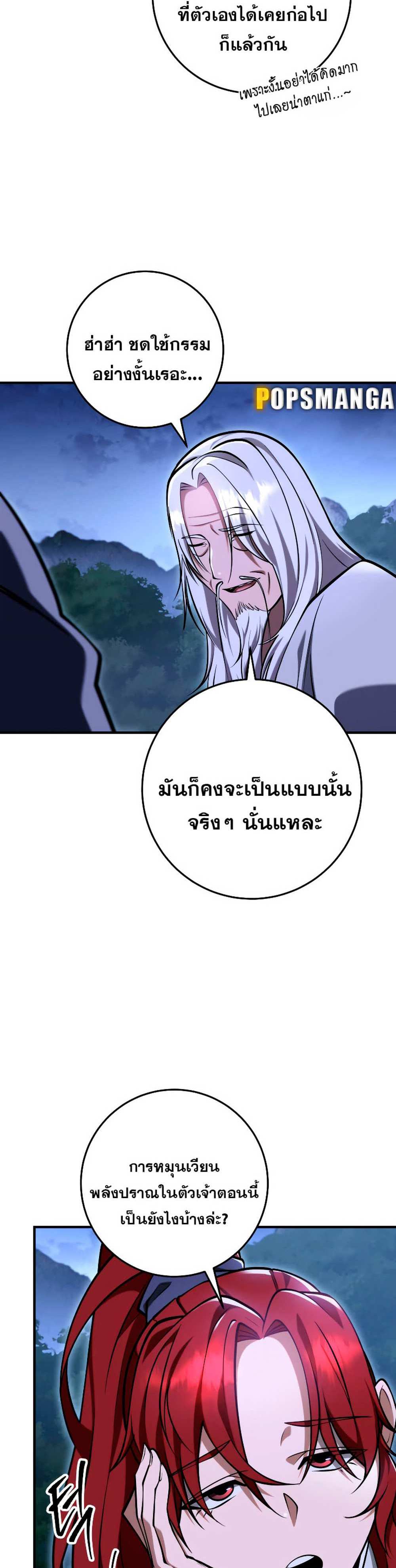 Heavenly Inquisition Sword แปลไทย