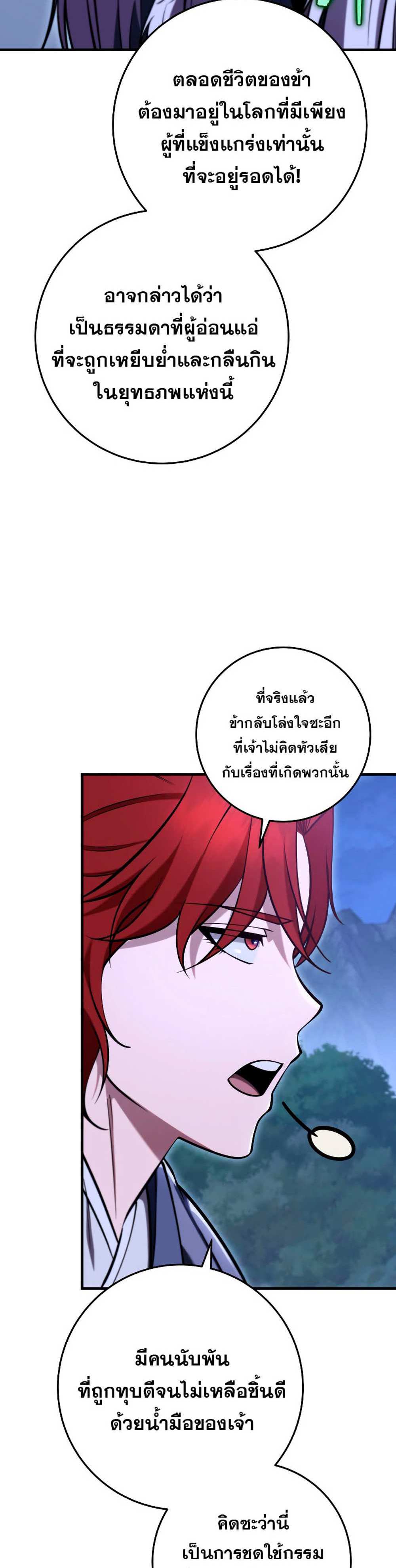 Heavenly Inquisition Sword แปลไทย