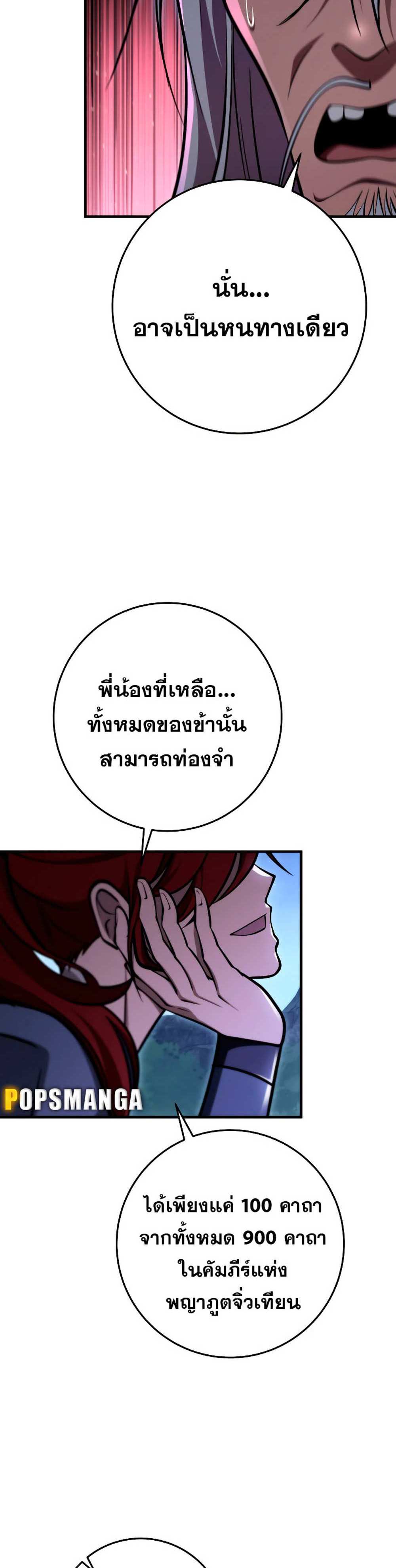 Heavenly Inquisition Sword แปลไทย