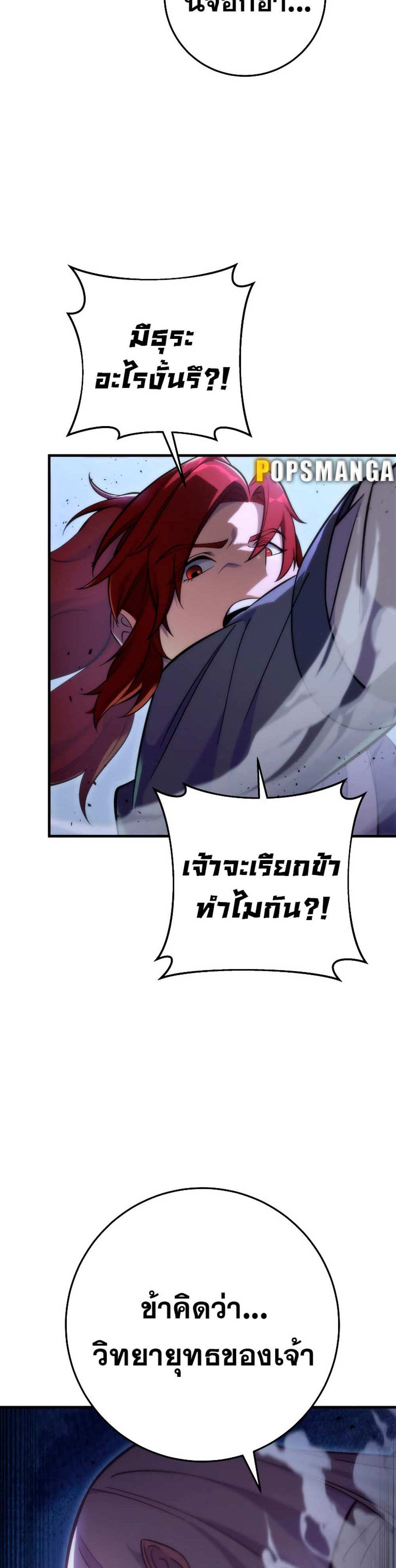 Heavenly Inquisition Sword แปลไทย