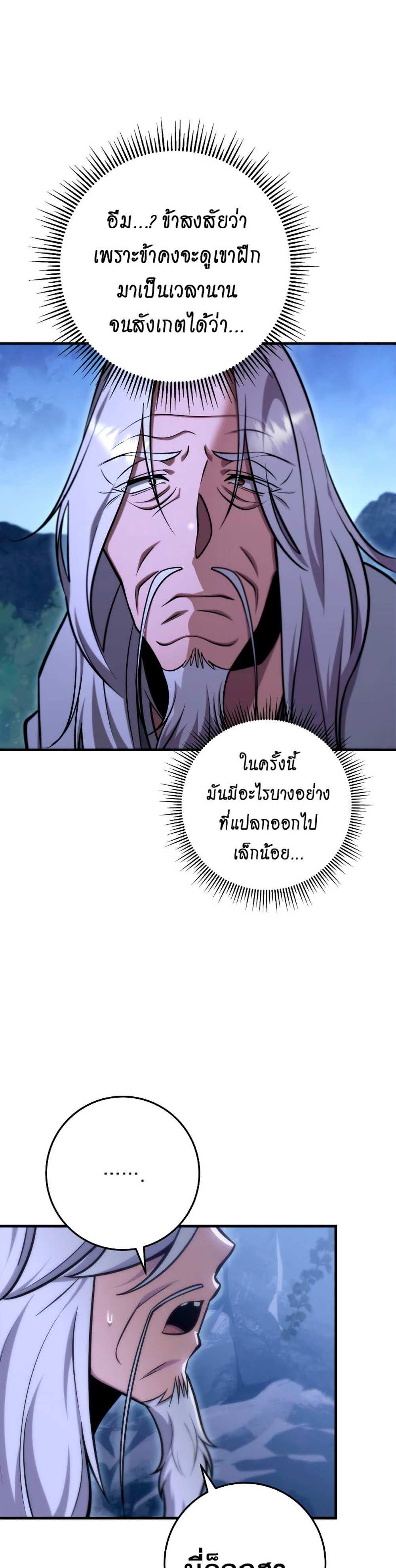 Heavenly Inquisition Sword แปลไทย