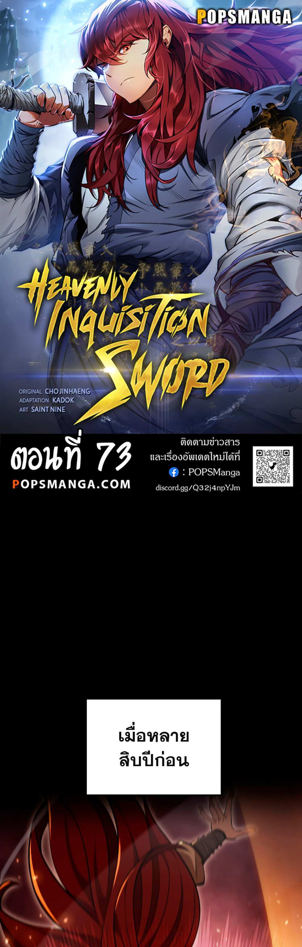 Heavenly Inquisition Sword แปลไทย