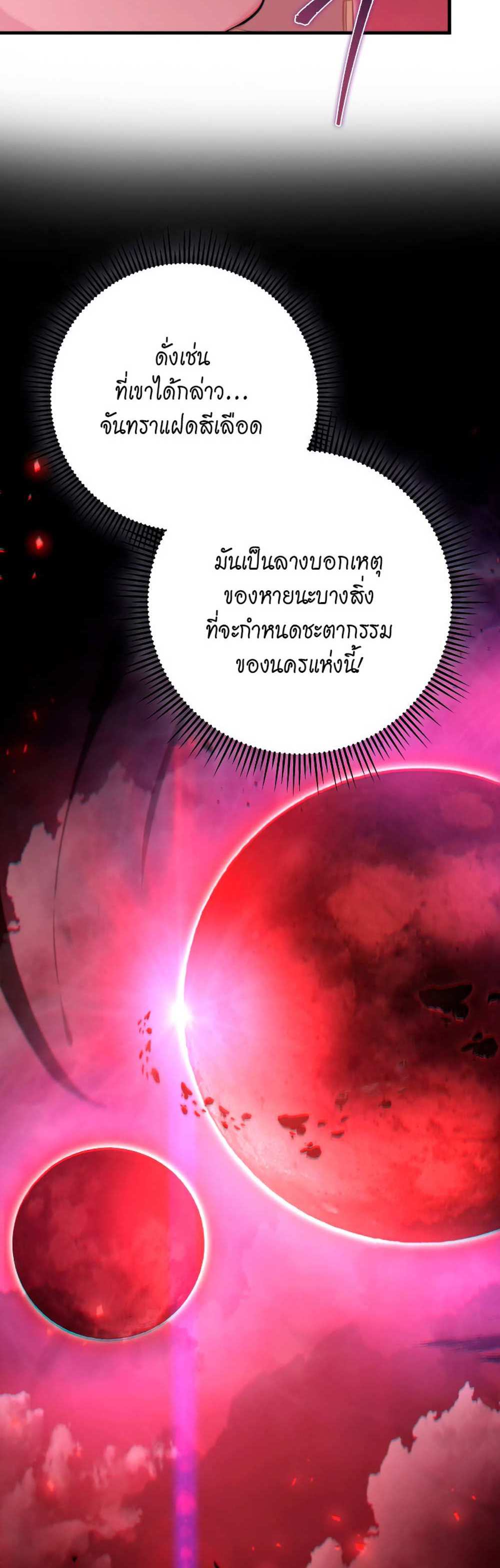 Heavenly Inquisition Sword แปลไทย