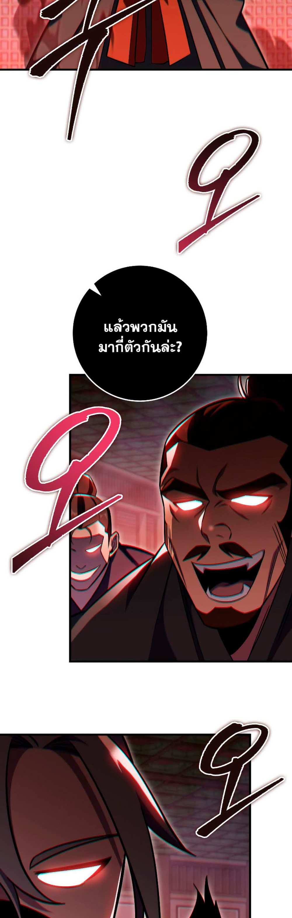 Heavenly Inquisition Sword แปลไทย