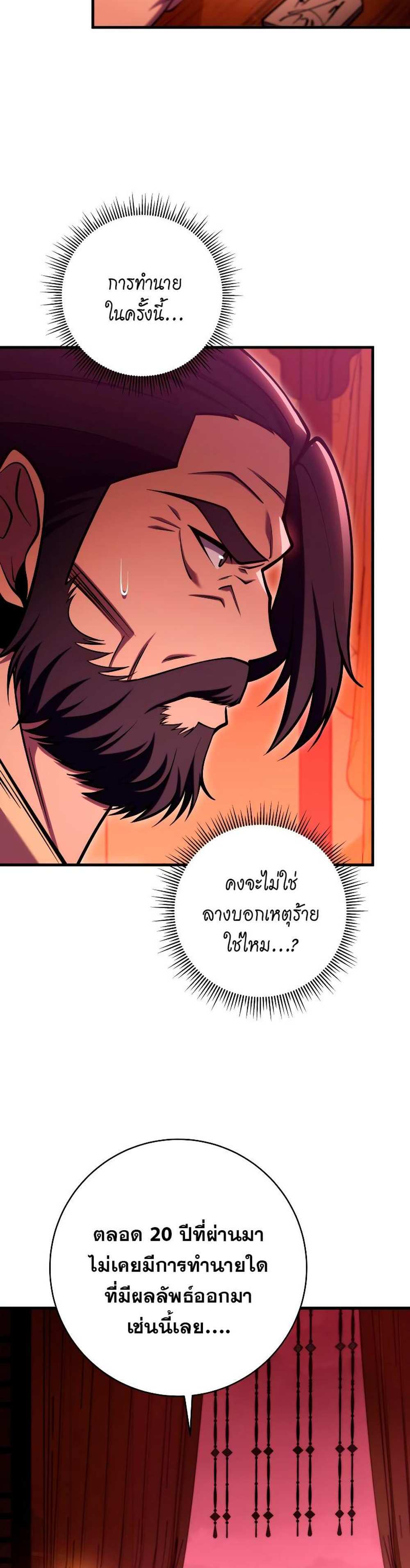 Heavenly Inquisition Sword แปลไทย