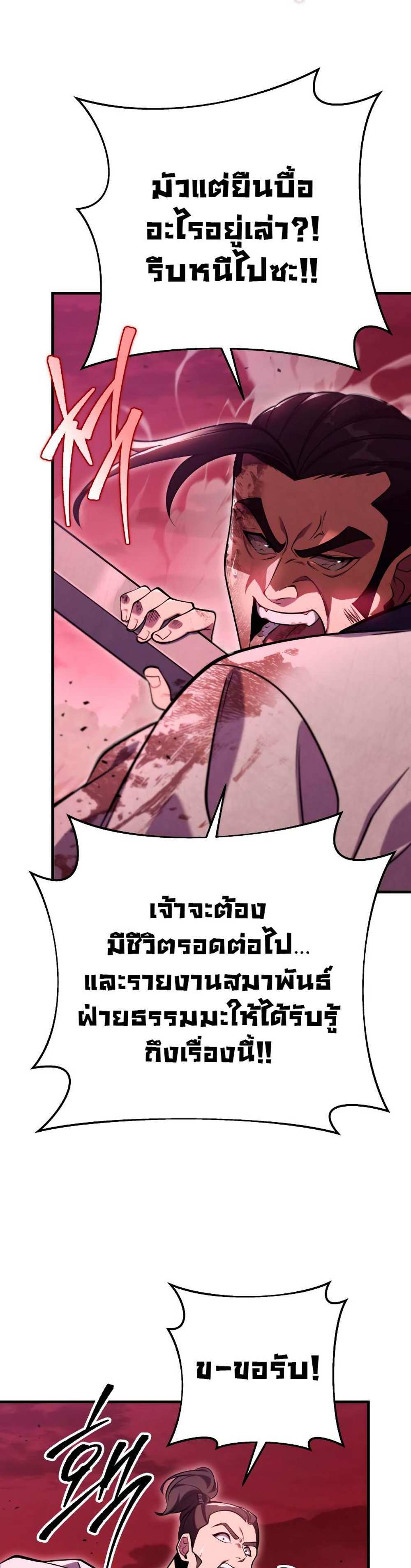 Heavenly Inquisition Sword แปลไทย