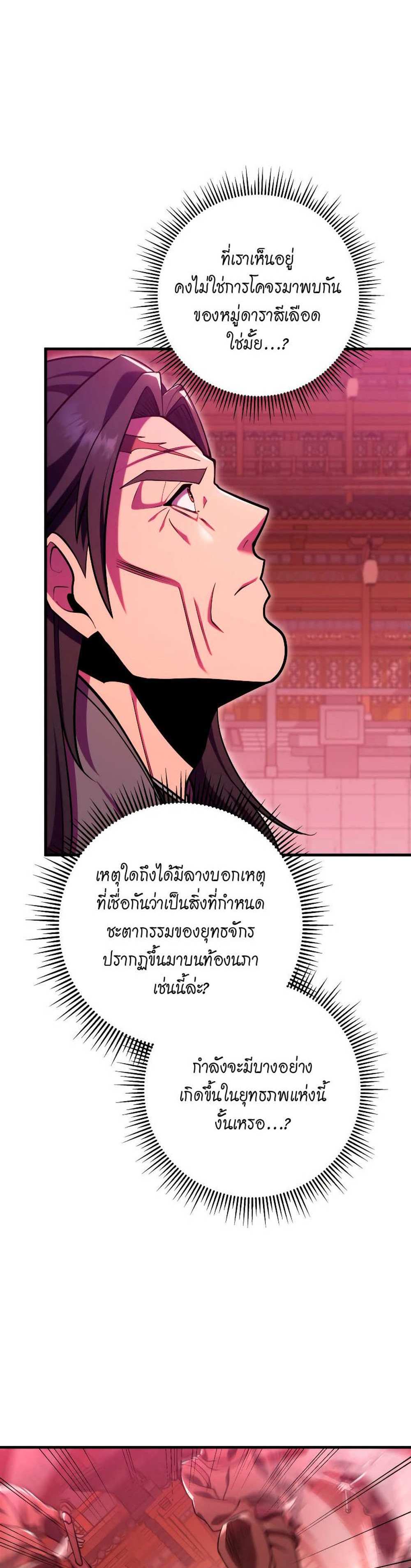 Heavenly Inquisition Sword แปลไทย