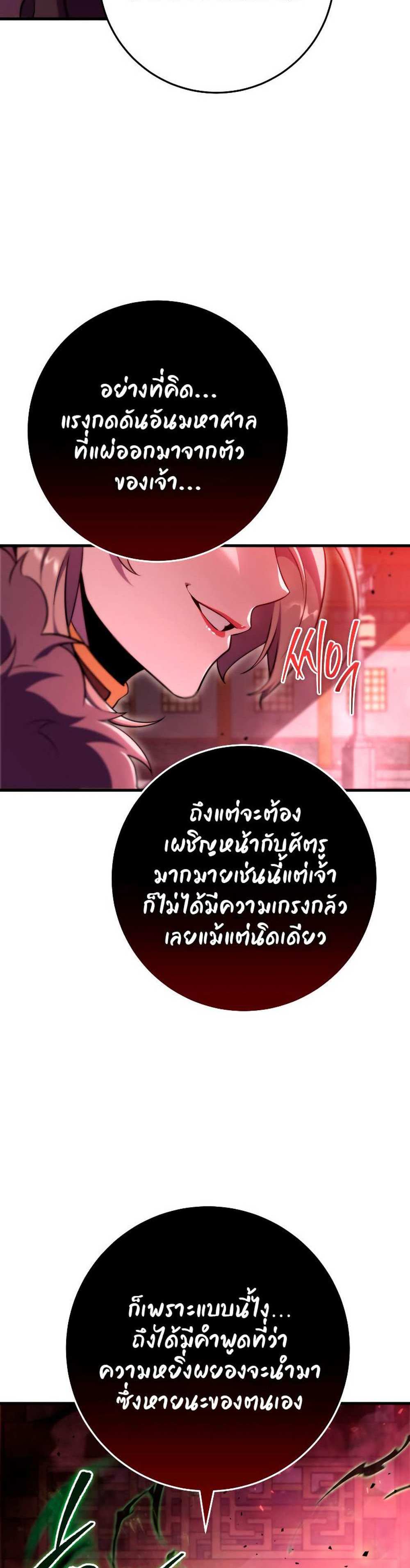 Heavenly Inquisition Sword แปลไทย