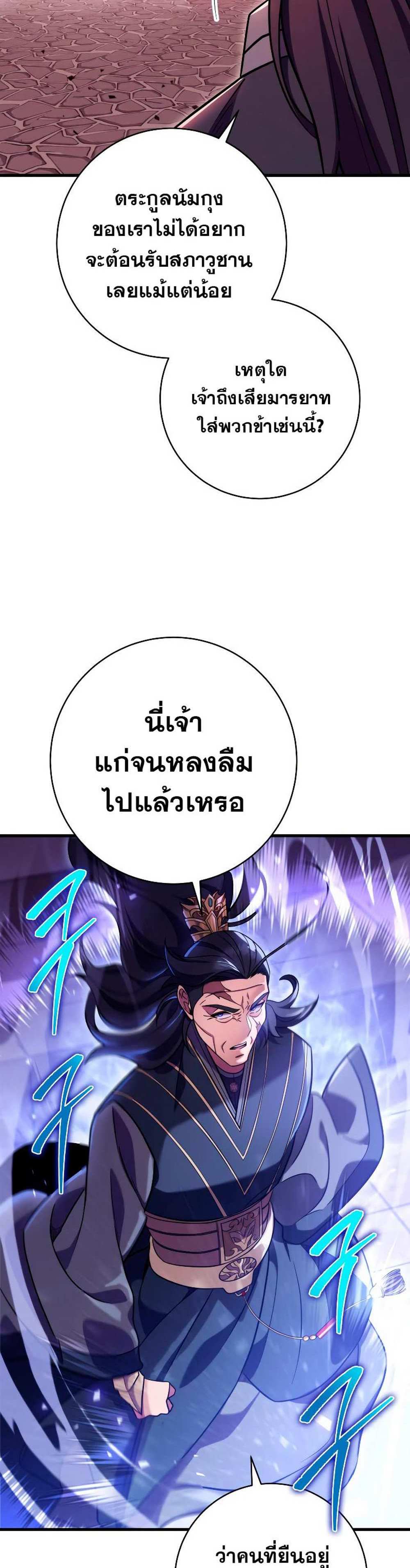 Heavenly Inquisition Sword แปลไทย