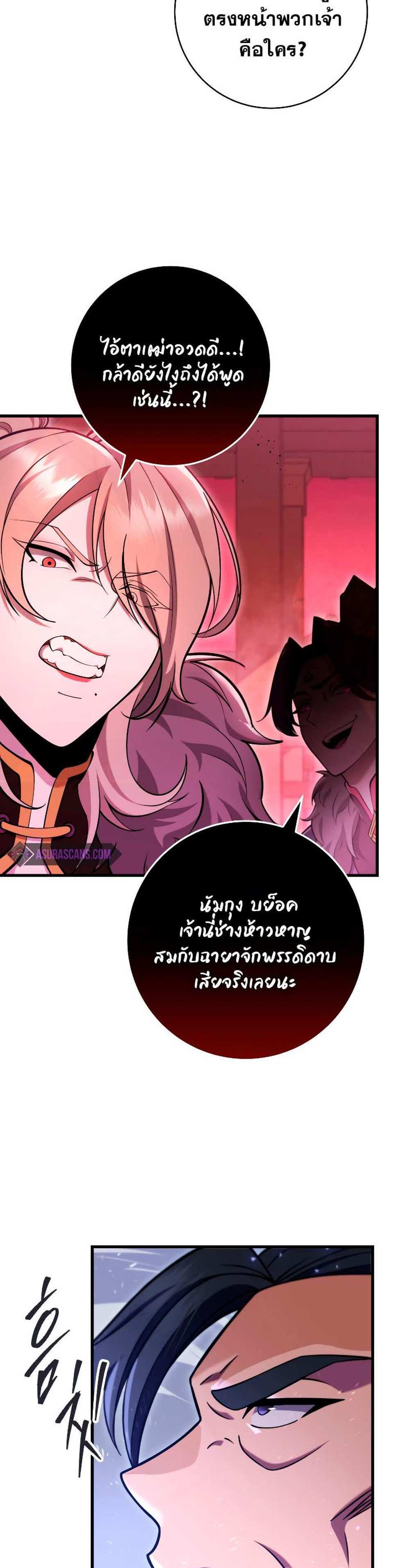 Heavenly Inquisition Sword แปลไทย