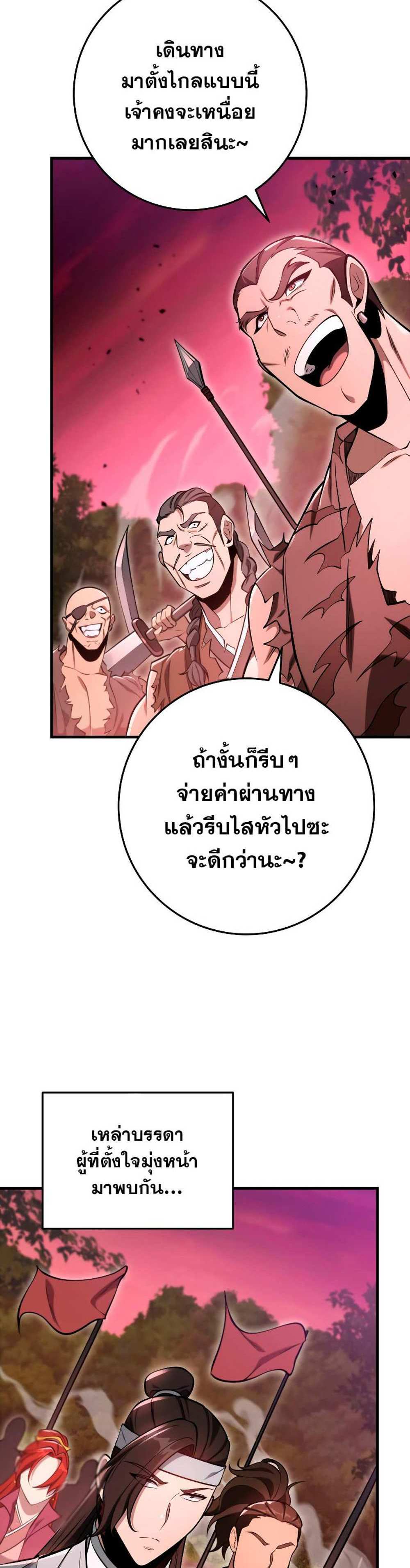 Heavenly Inquisition Sword แปลไทย