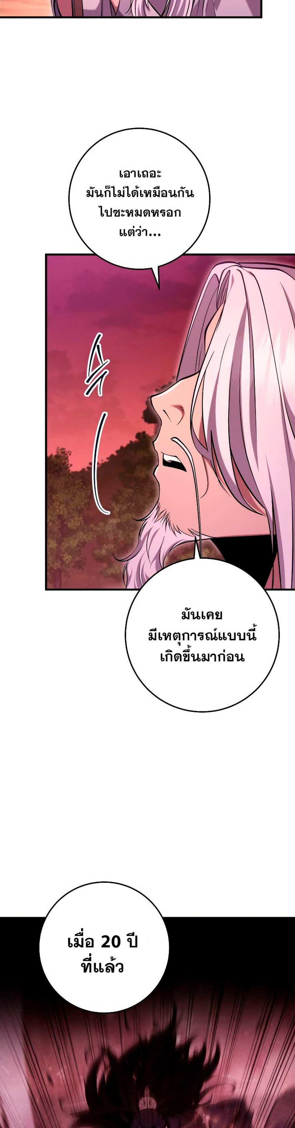 Heavenly Inquisition Sword แปลไทย