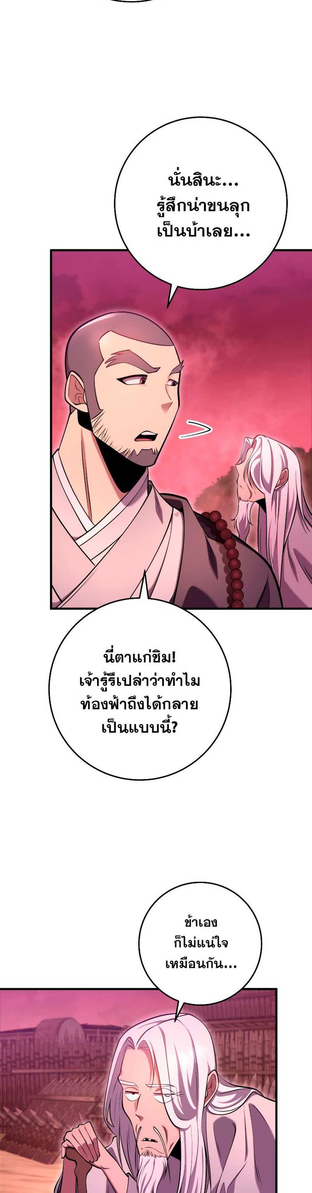 Heavenly Inquisition Sword แปลไทย